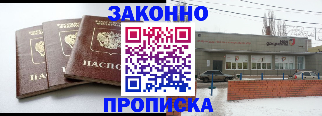 прописка для кредита в Анапе