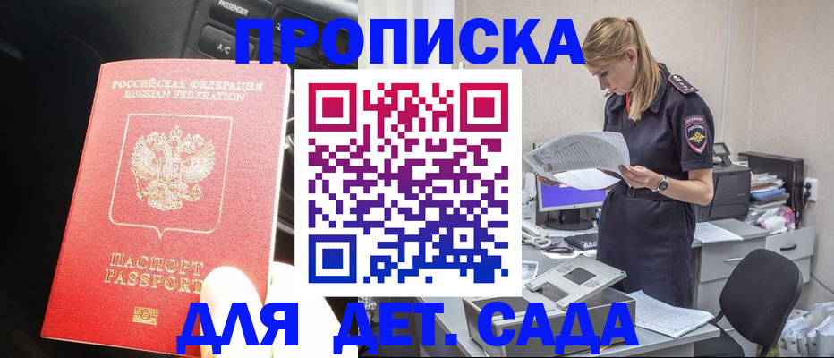 временная регистрация в квартире в Анапе