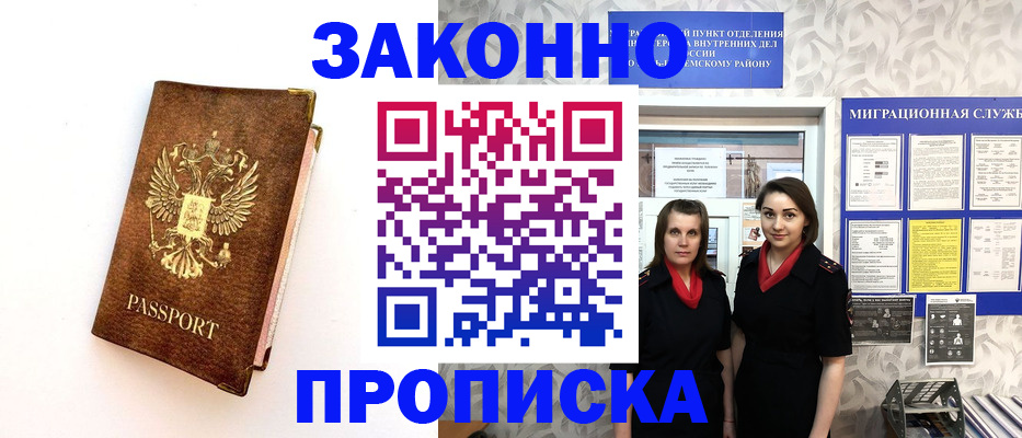 временная регистрация для школы в Анапе