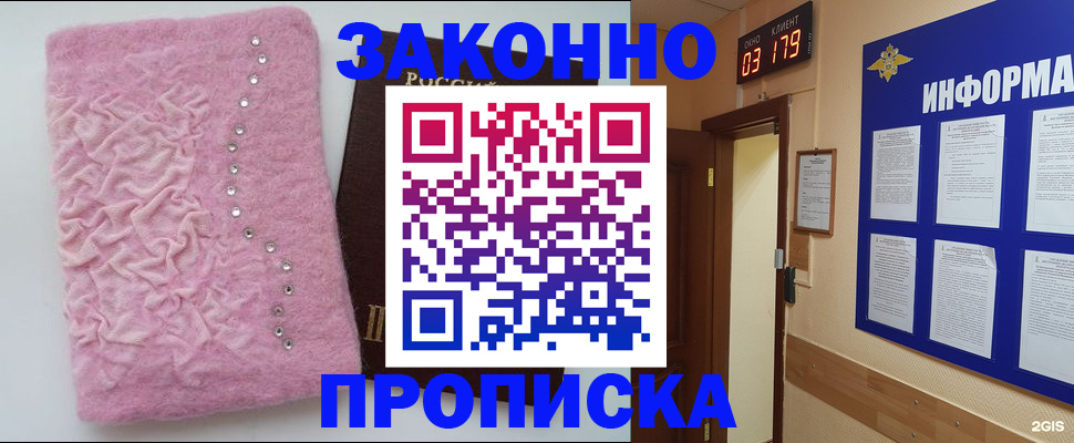 временная регистрация недорого в Анапе